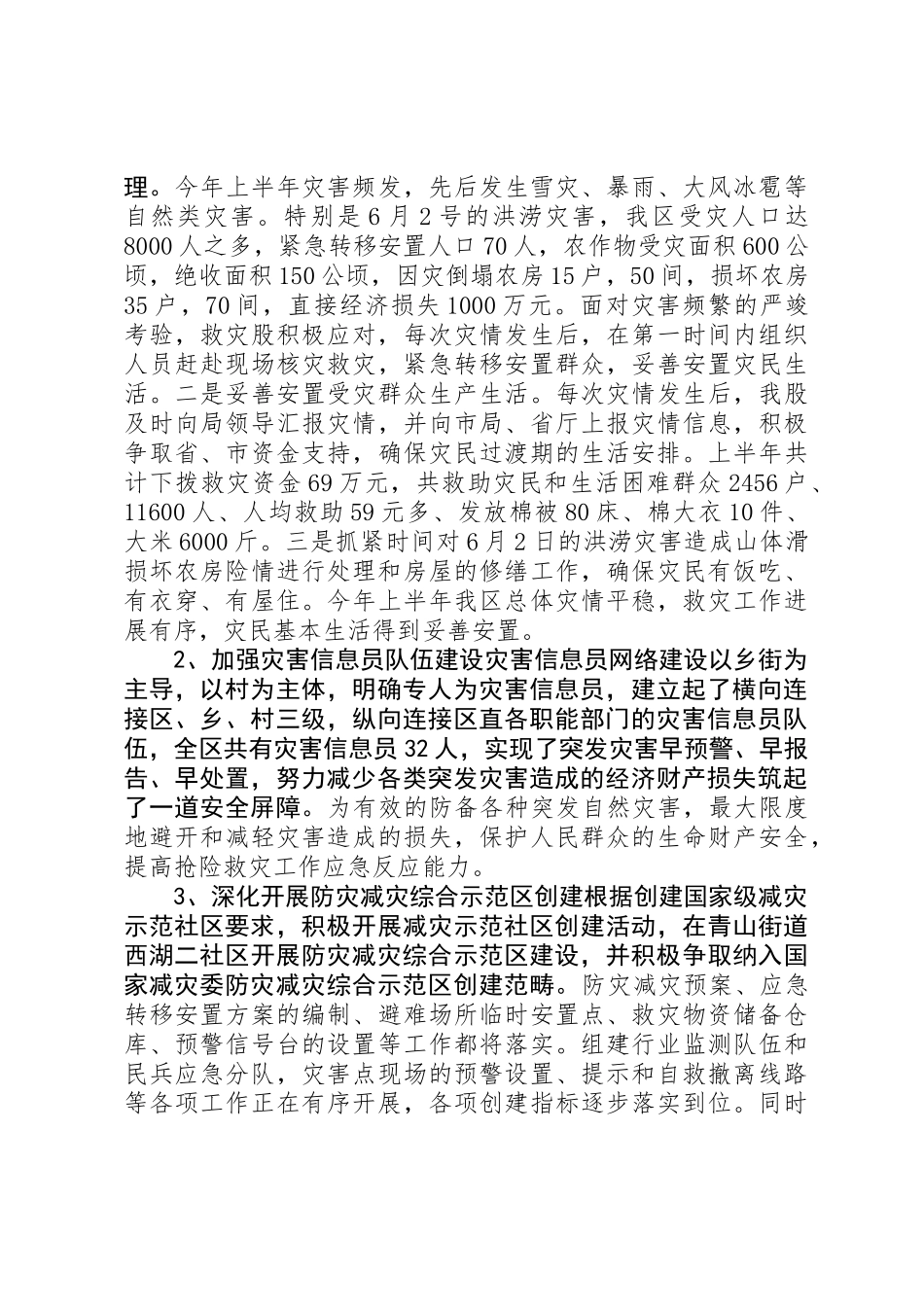 20XX年上半年民政局工作总结_第3页