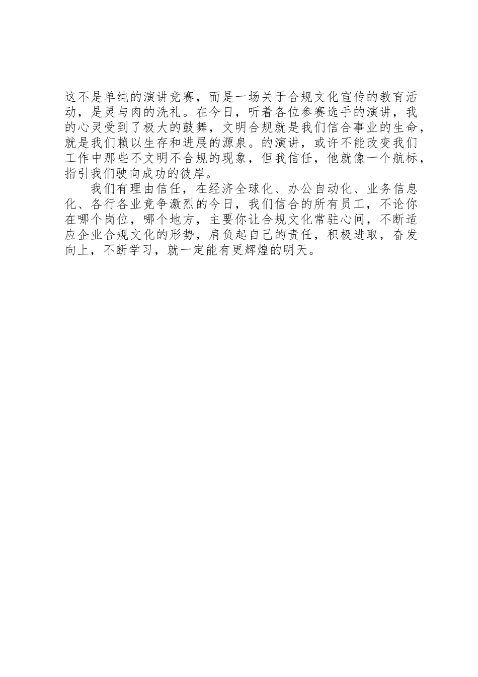 20XX年XX银行“合规教育”演讲稿，发言稿_第2页