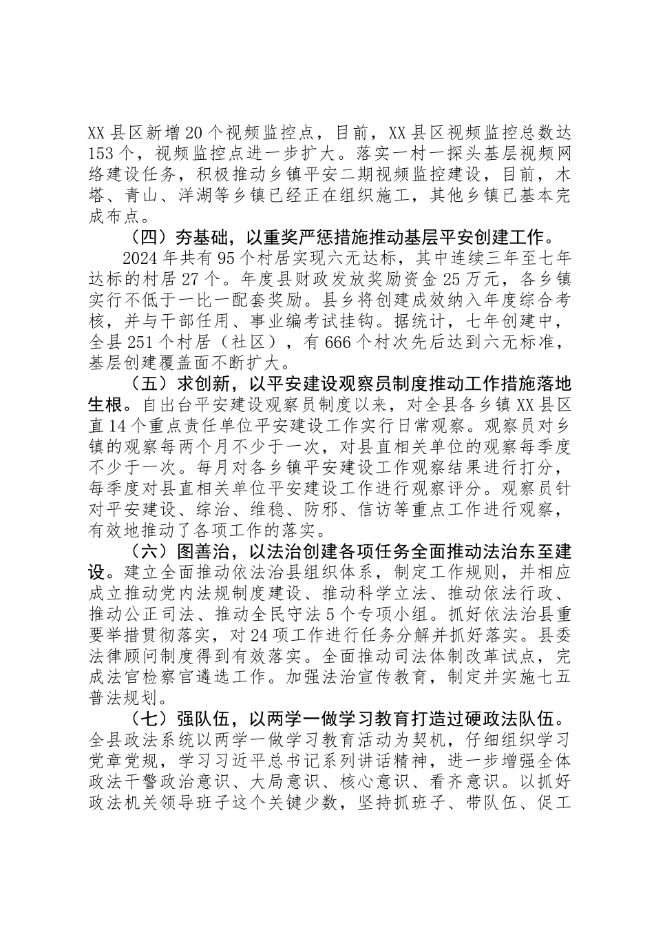 20XX年下半年政法工作讲话+发言稿_第2页