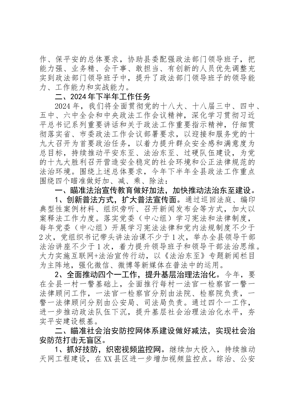 20XX年下半年政法工作讲话+发言稿_第3页