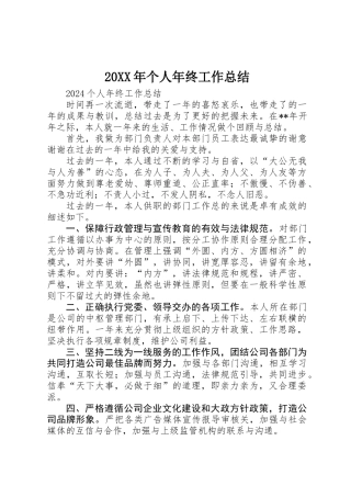 20XX年个人年终工作总结
