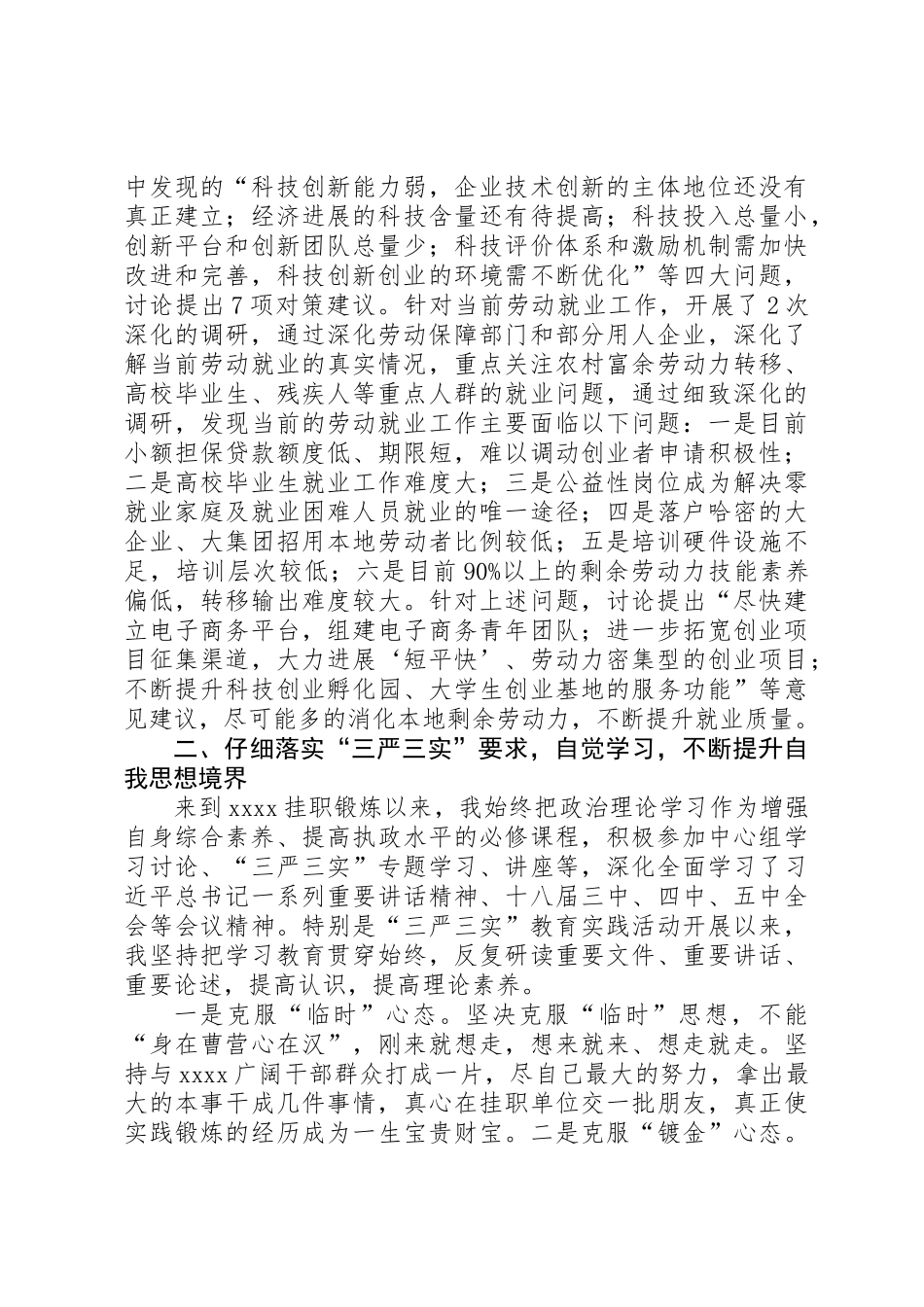 20XX年个人年终述职述廉报告_第2页