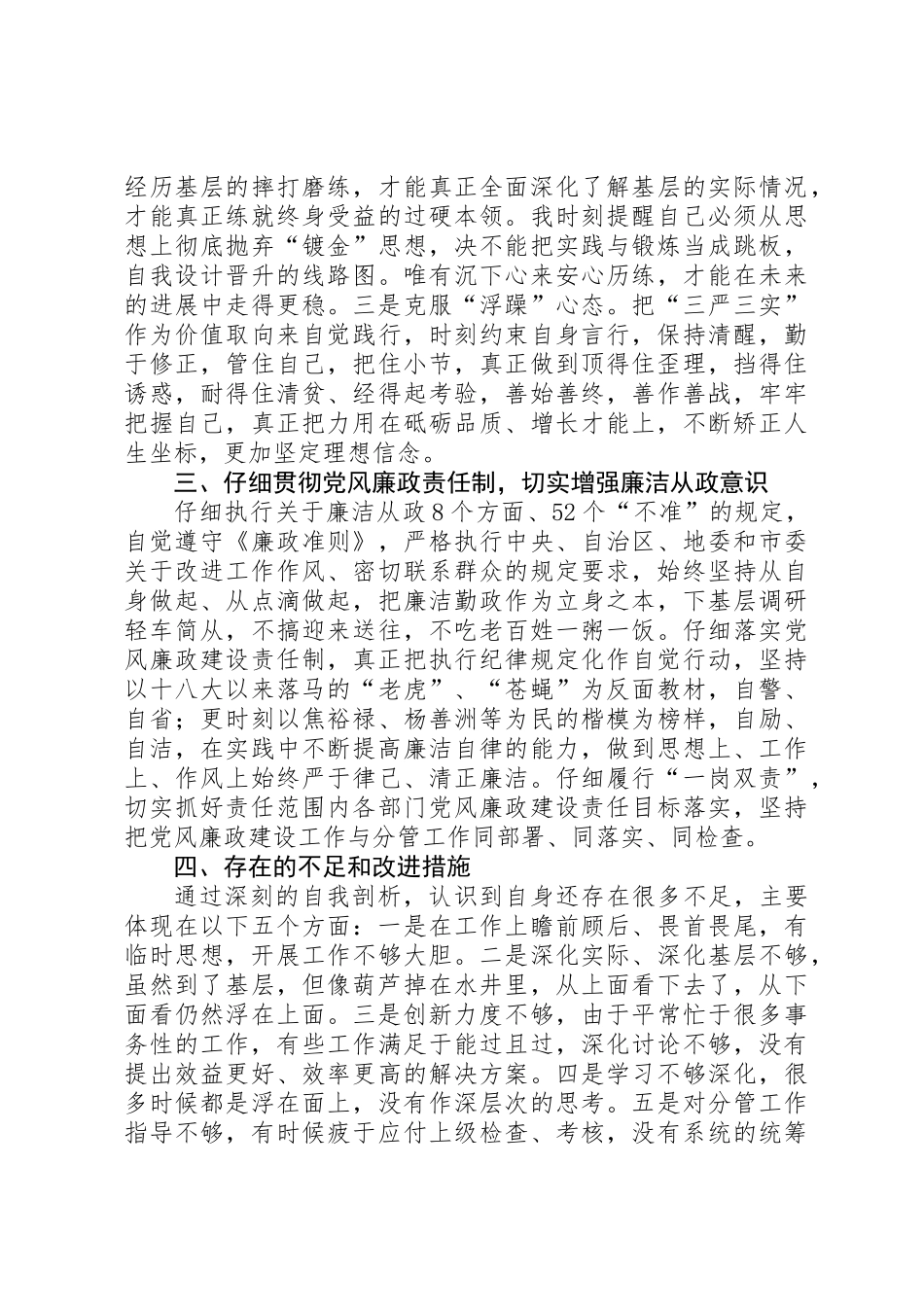 20XX年个人年终述职述廉报告_第3页