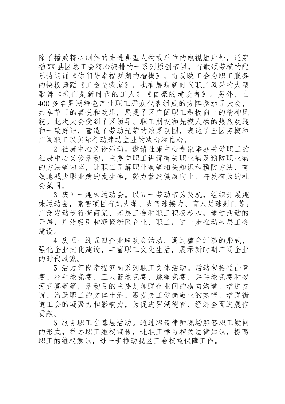 20XX年五一劳动节活动总结_第2页