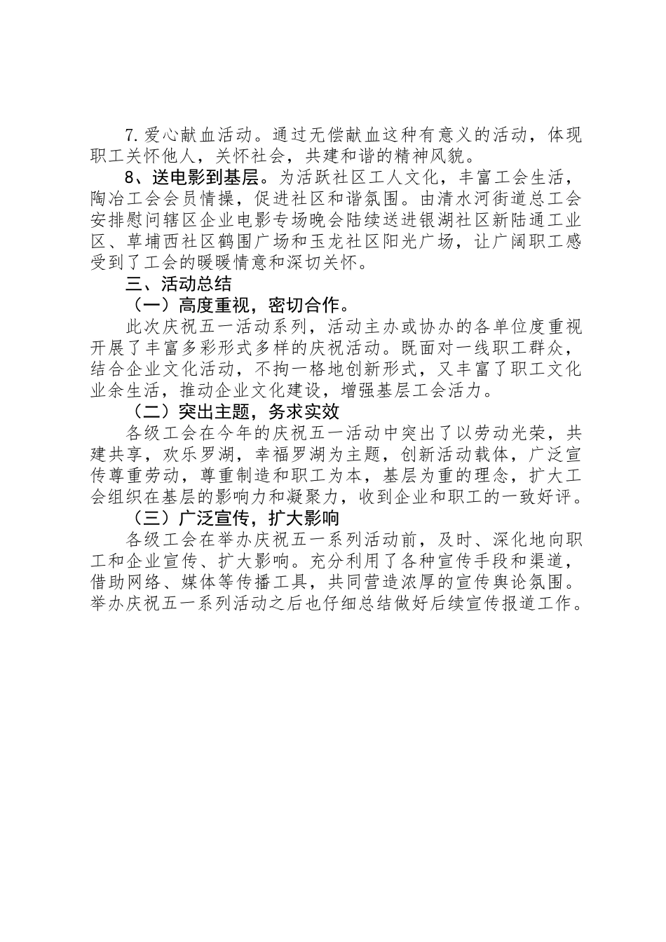 20XX年五一劳动节活动总结_第3页