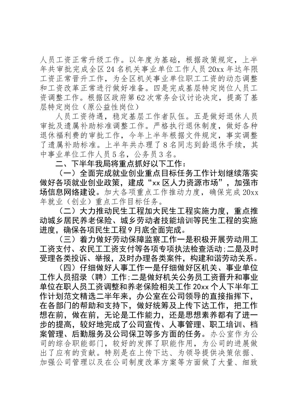 20XX年个人下半年工作计划精选_第3页