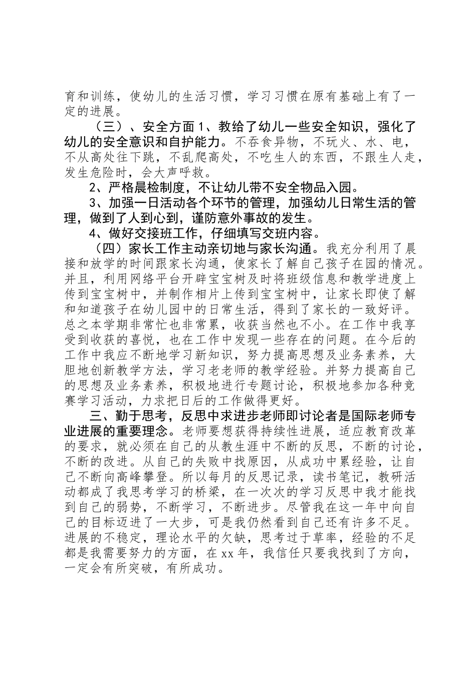 20XX年个人工作总结_第2页