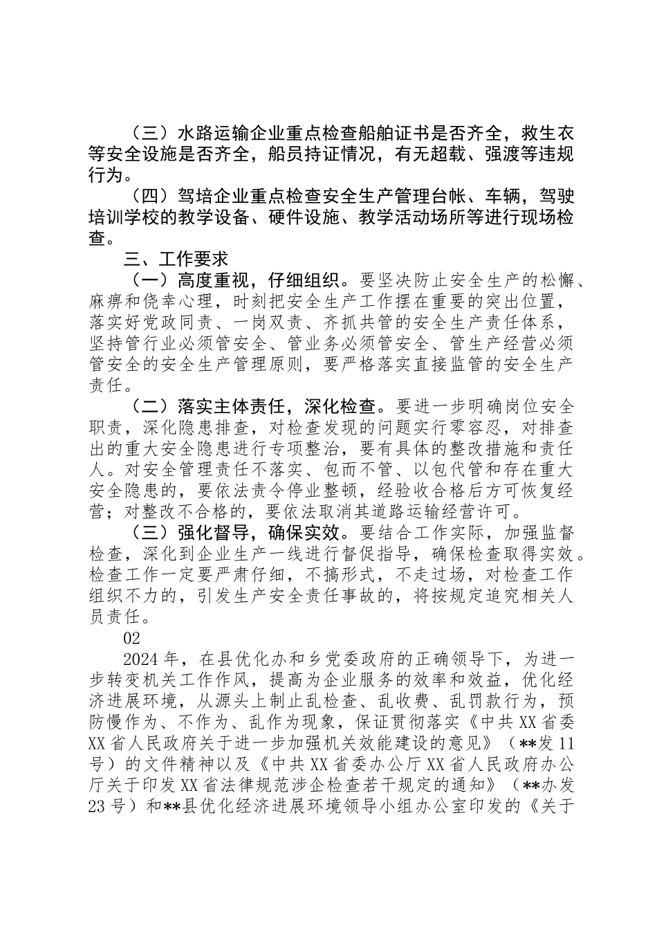 20XX年交通局涉企检查工作计划范文_第2页