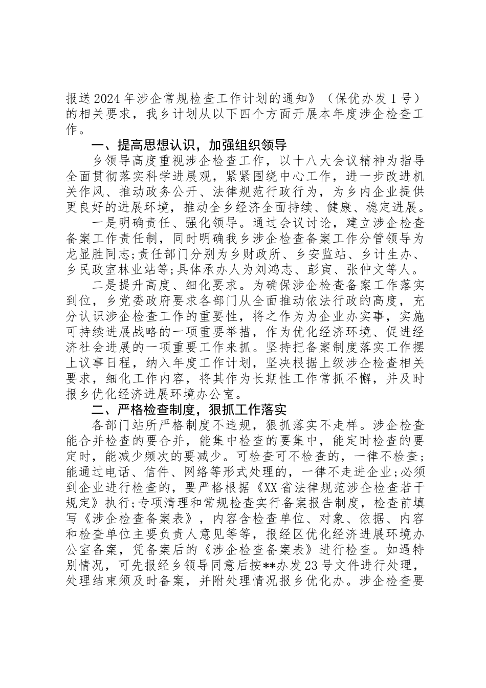 20XX年交通局涉企检查工作计划范文_第3页