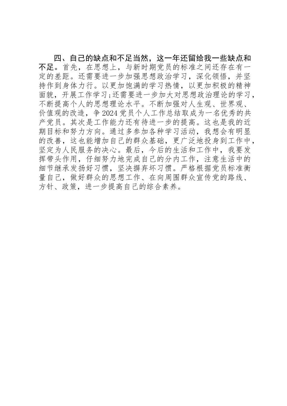 20XX年党员个人工作总结_第2页