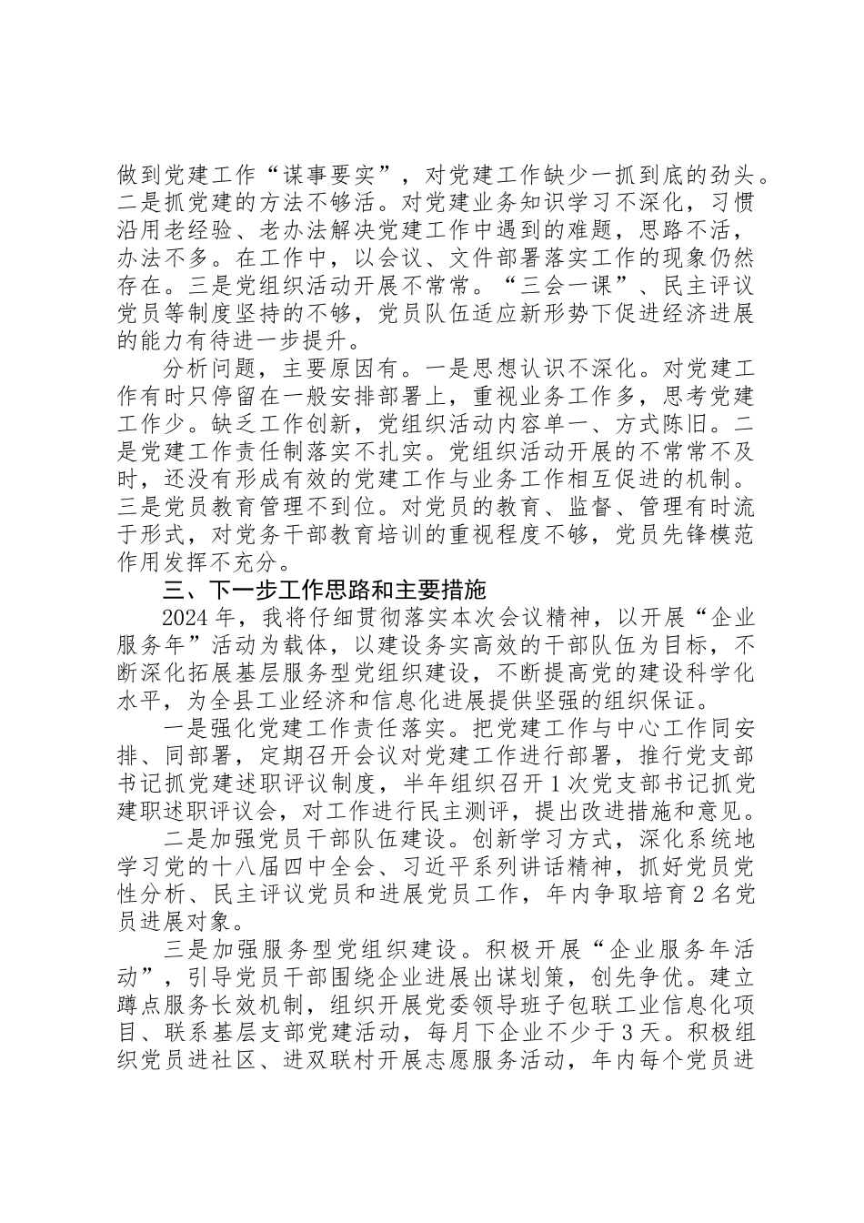 20XX年党建工作年终述职报告 _第2页