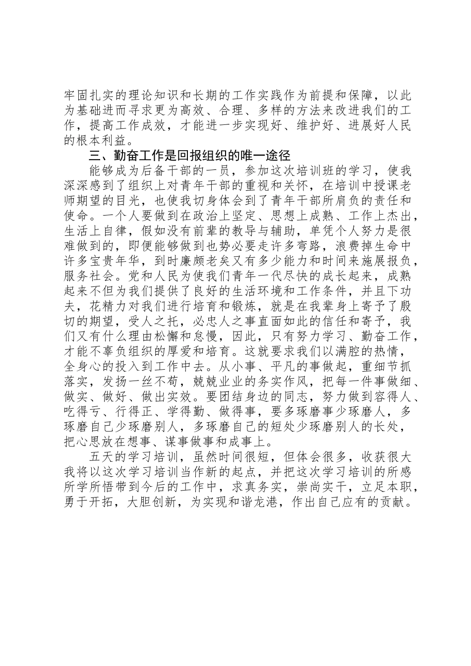 20XX年党员干部培训工作总结范文模板_第2页