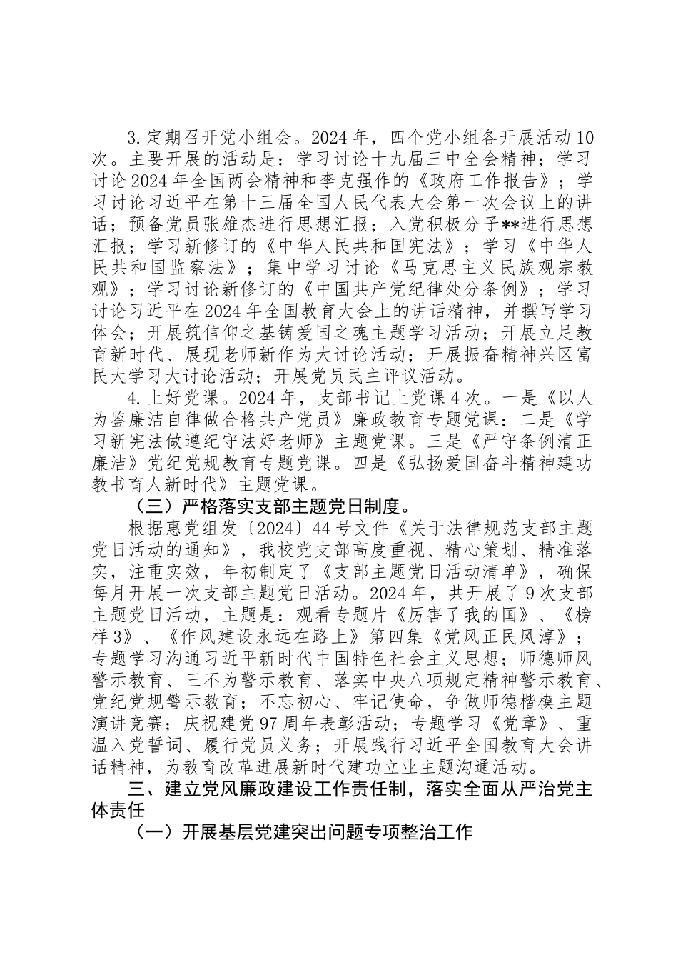 20XX年中学党支部党建工作年度总结范文_第3页