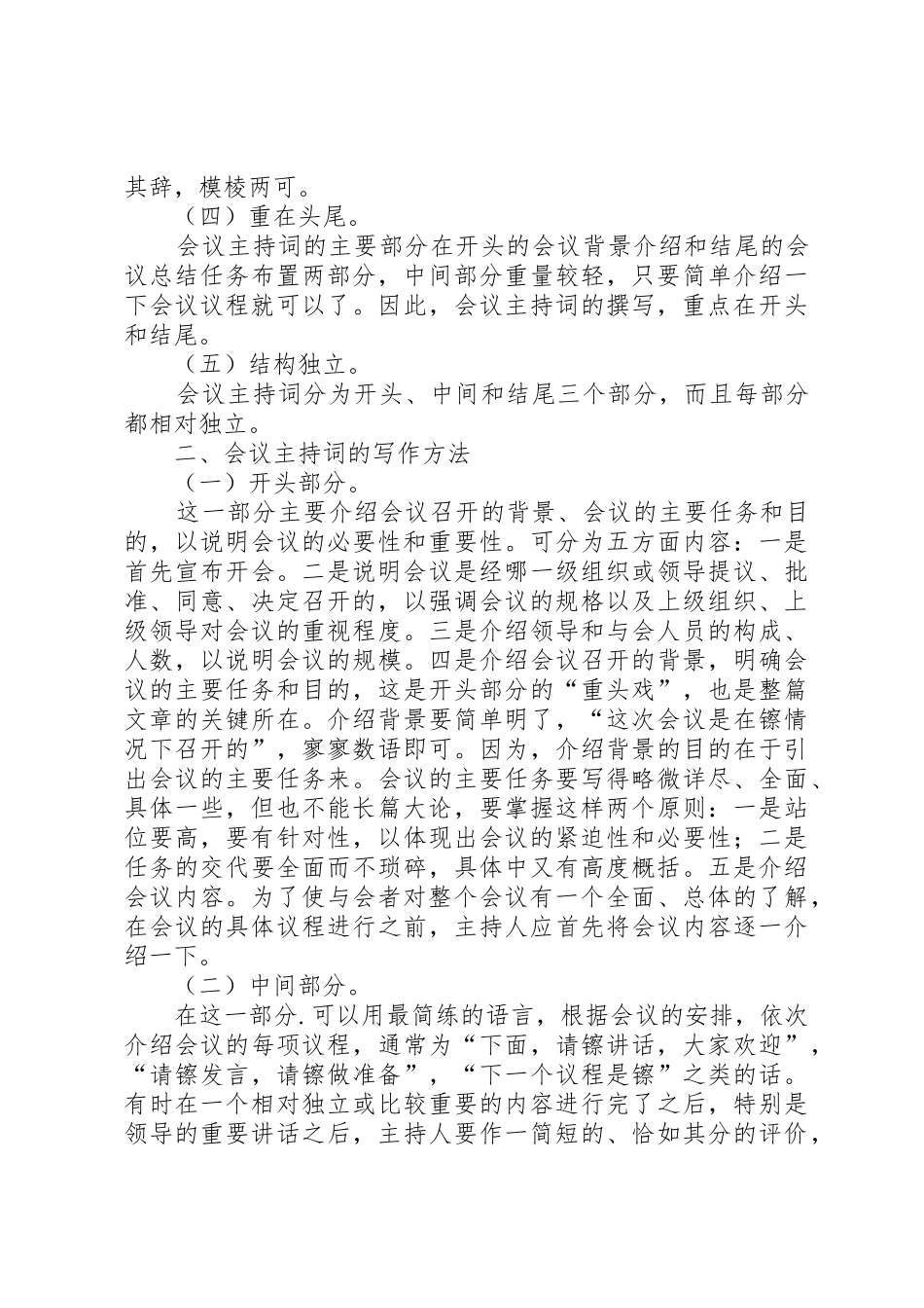 20XX年主持词的写法_第2页