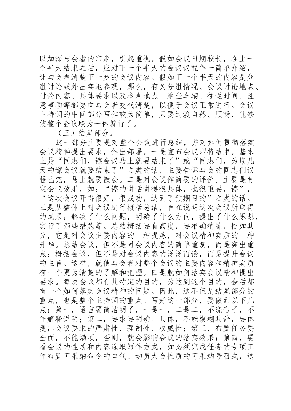 20XX年主持词的写法_第3页