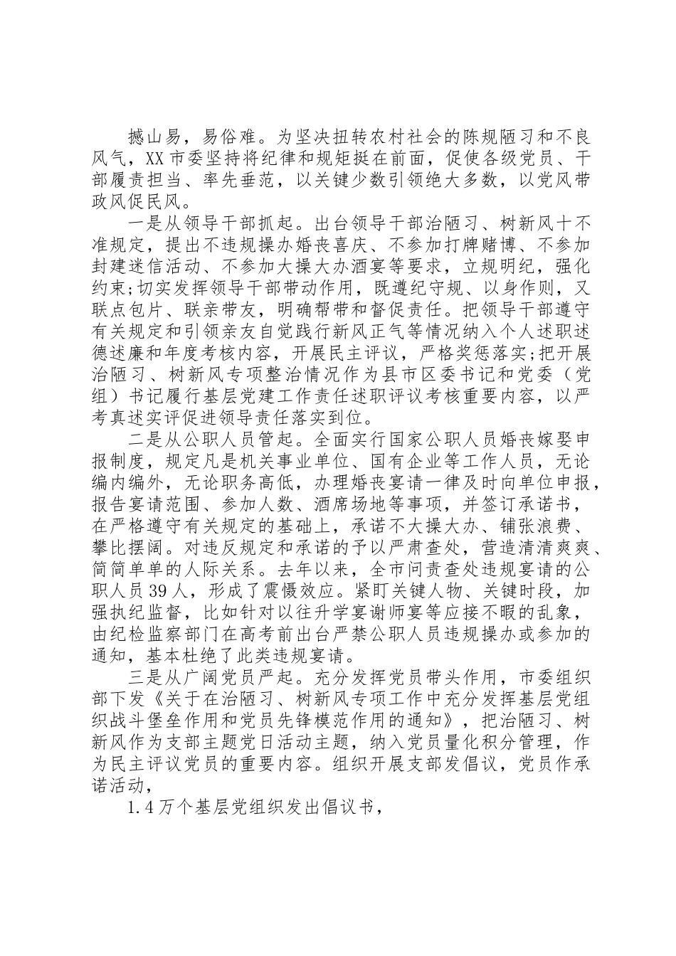 20XX年党建工作调研报告—以党建引领乡风文明建设_第2页