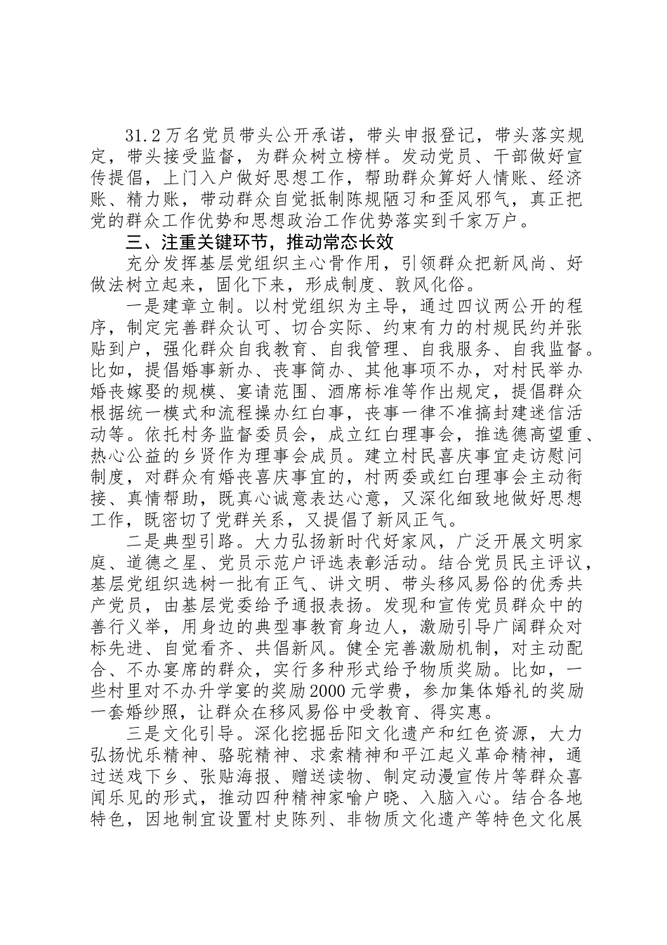 20XX年党建工作调研报告—以党建引领乡风文明建设_第3页