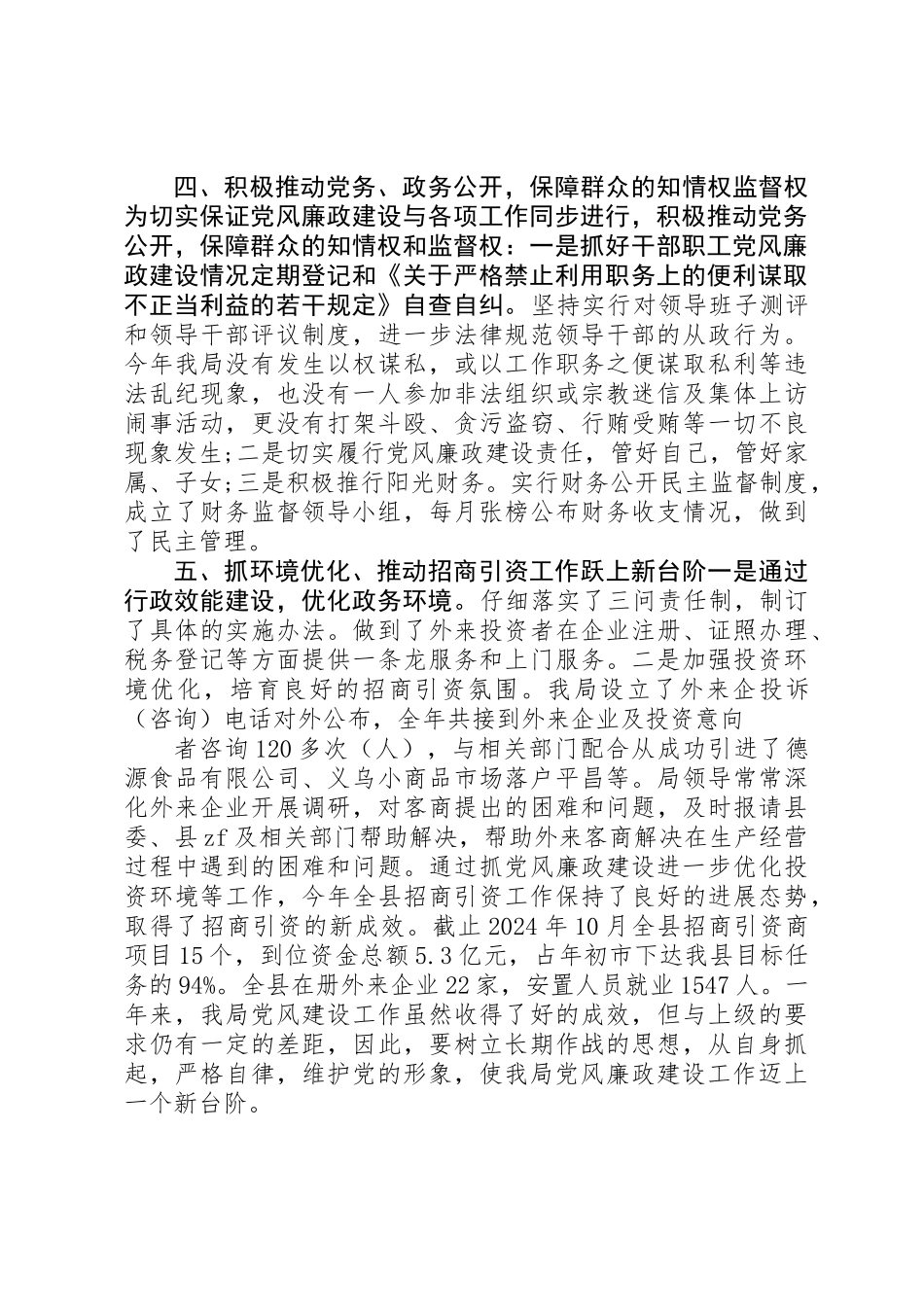 20XX年党建工作总结汇报_第2页