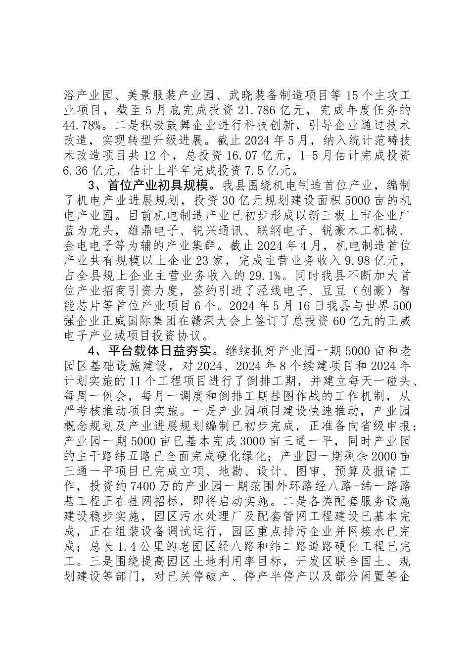 20XX年全年主攻工业工作总结_第2页