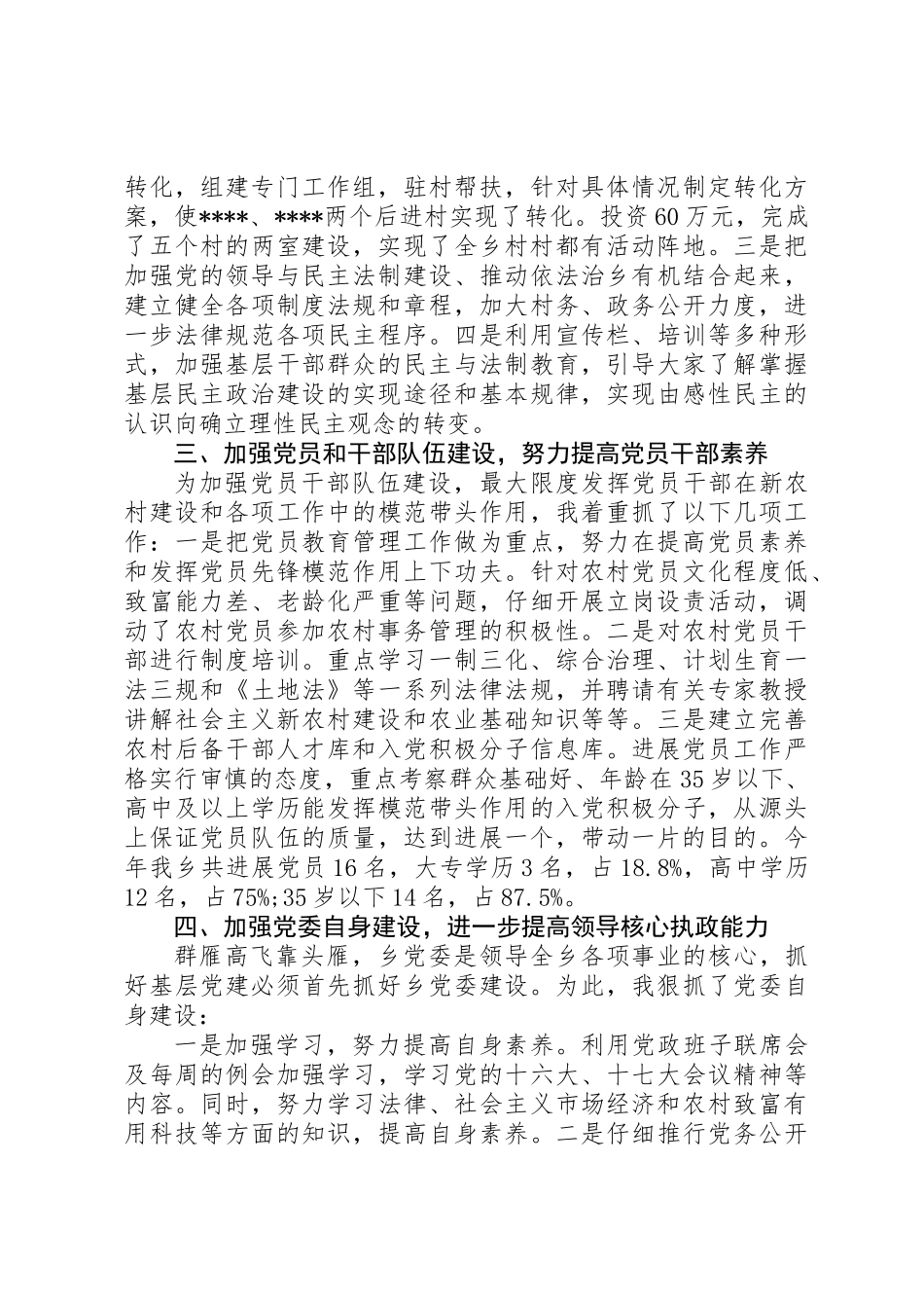 20XX年党建工作述职报告_第2页