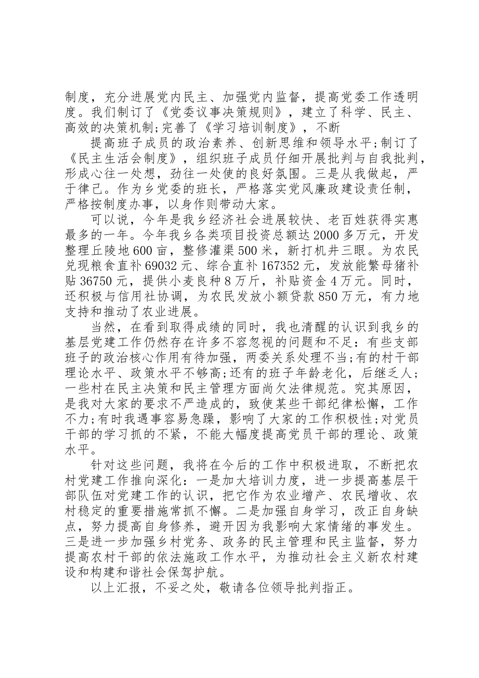 20XX年党建工作述职报告_第3页