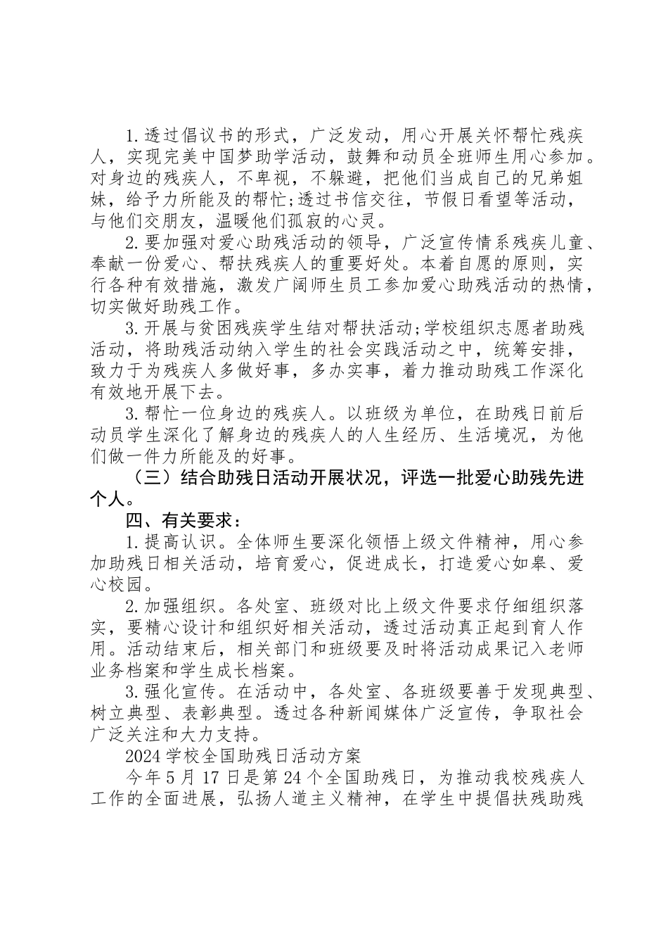 20XX年全国助残日活动方案10篇_第2页