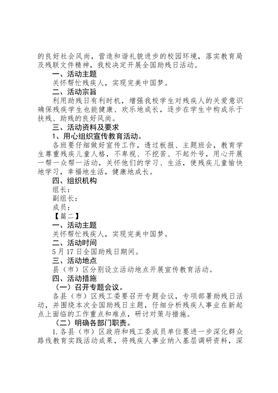 20XX年全国助残日活动方案10篇_第3页