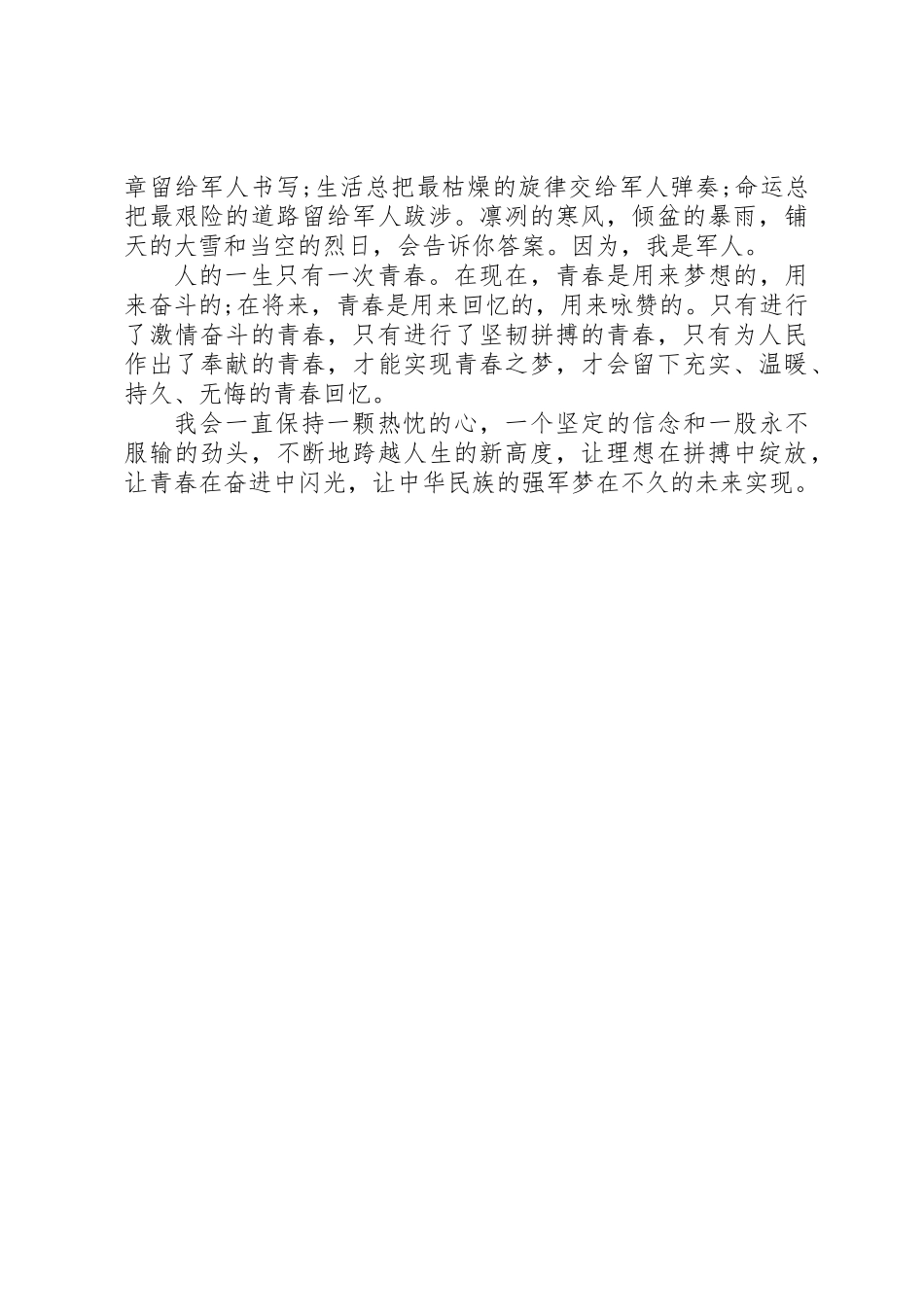 20XX年八一建军节军人演讲稿范文_第2页