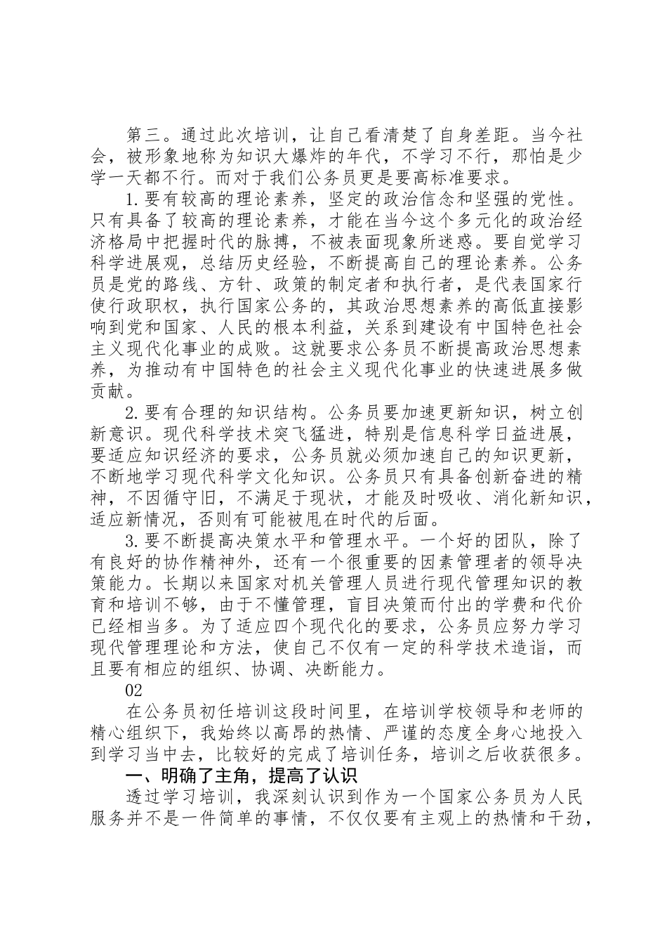 20XX年公务员培训学习心得体会_第2页