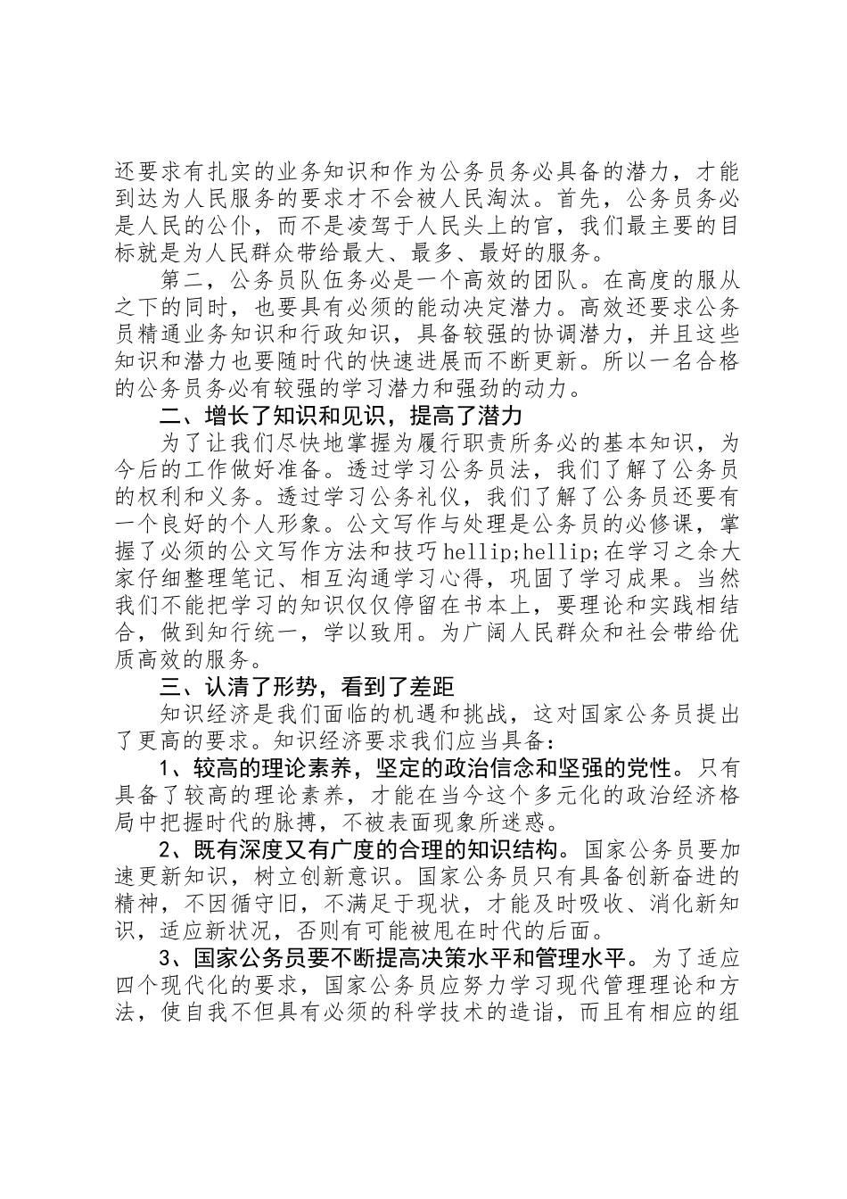 20XX年公务员培训学习心得体会_第3页