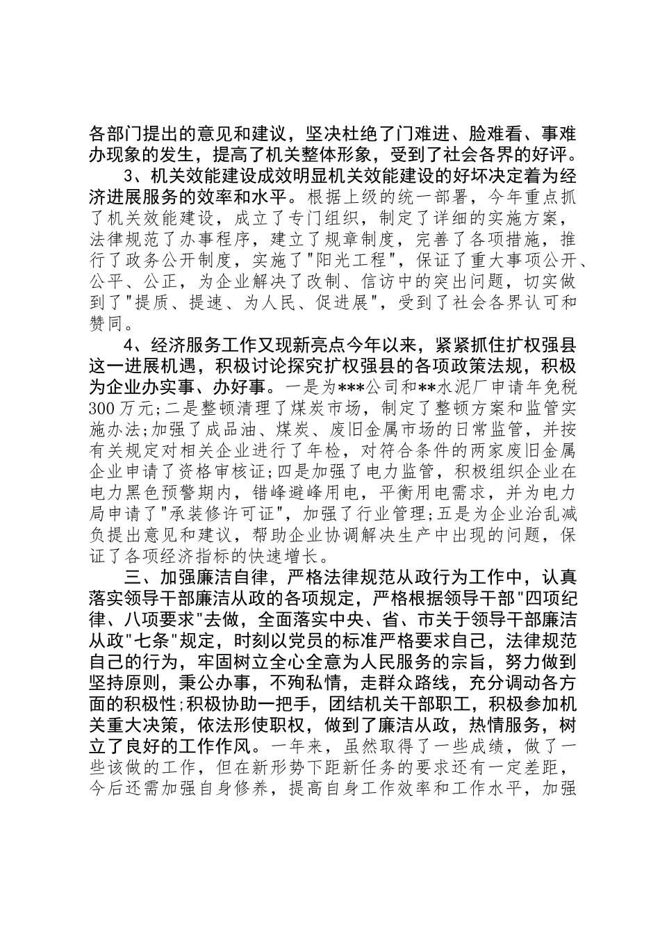 20XX年公务员述职报告范文_第2页