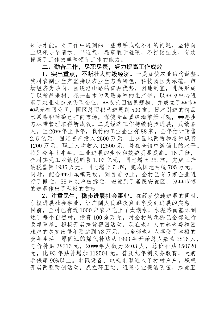 20XX年党建述职述廉述报告范文精选_第2页