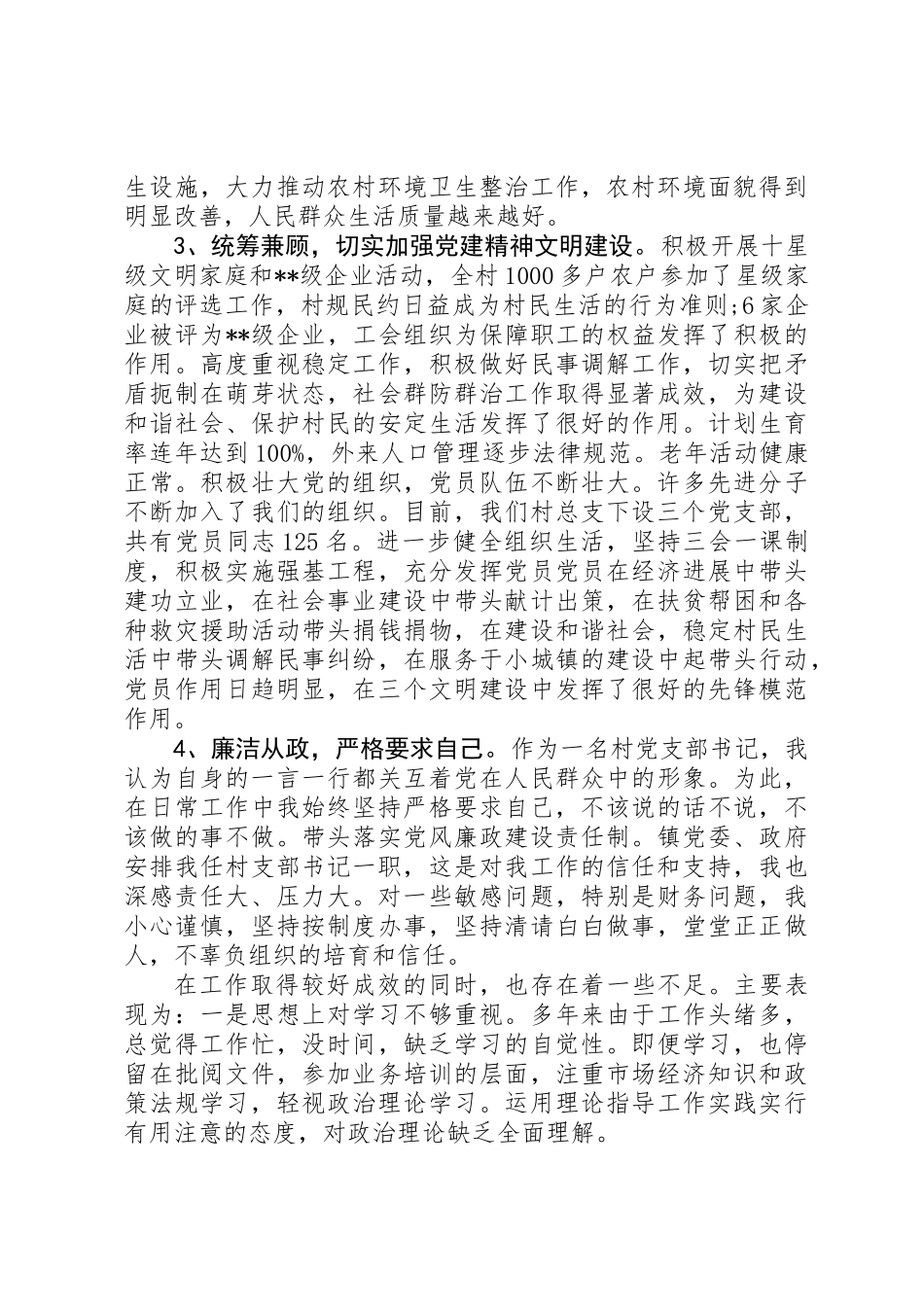 20XX年党建述职述廉述报告范文精选_第3页