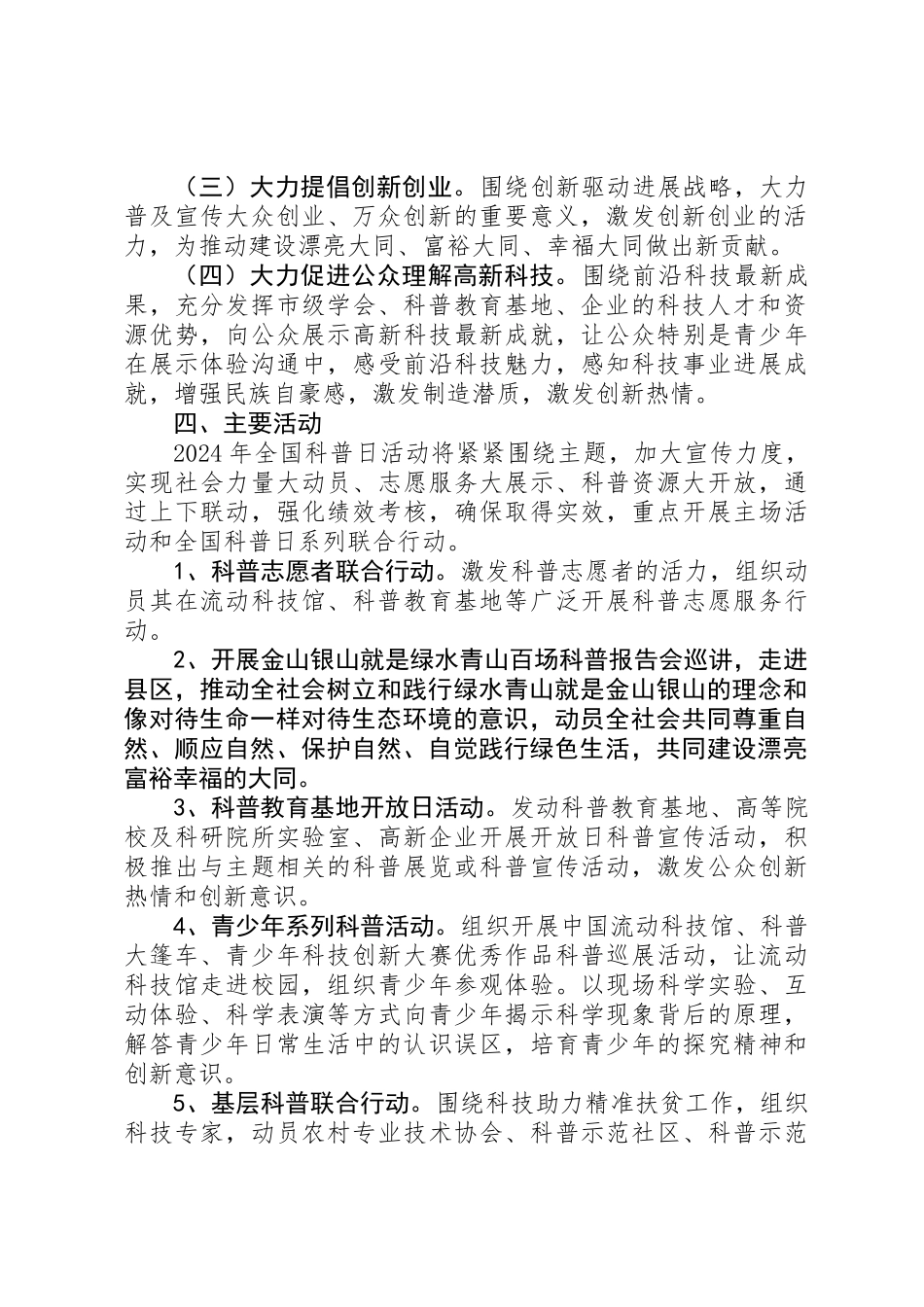 20XX年全国科普日活动计划方案_第2页