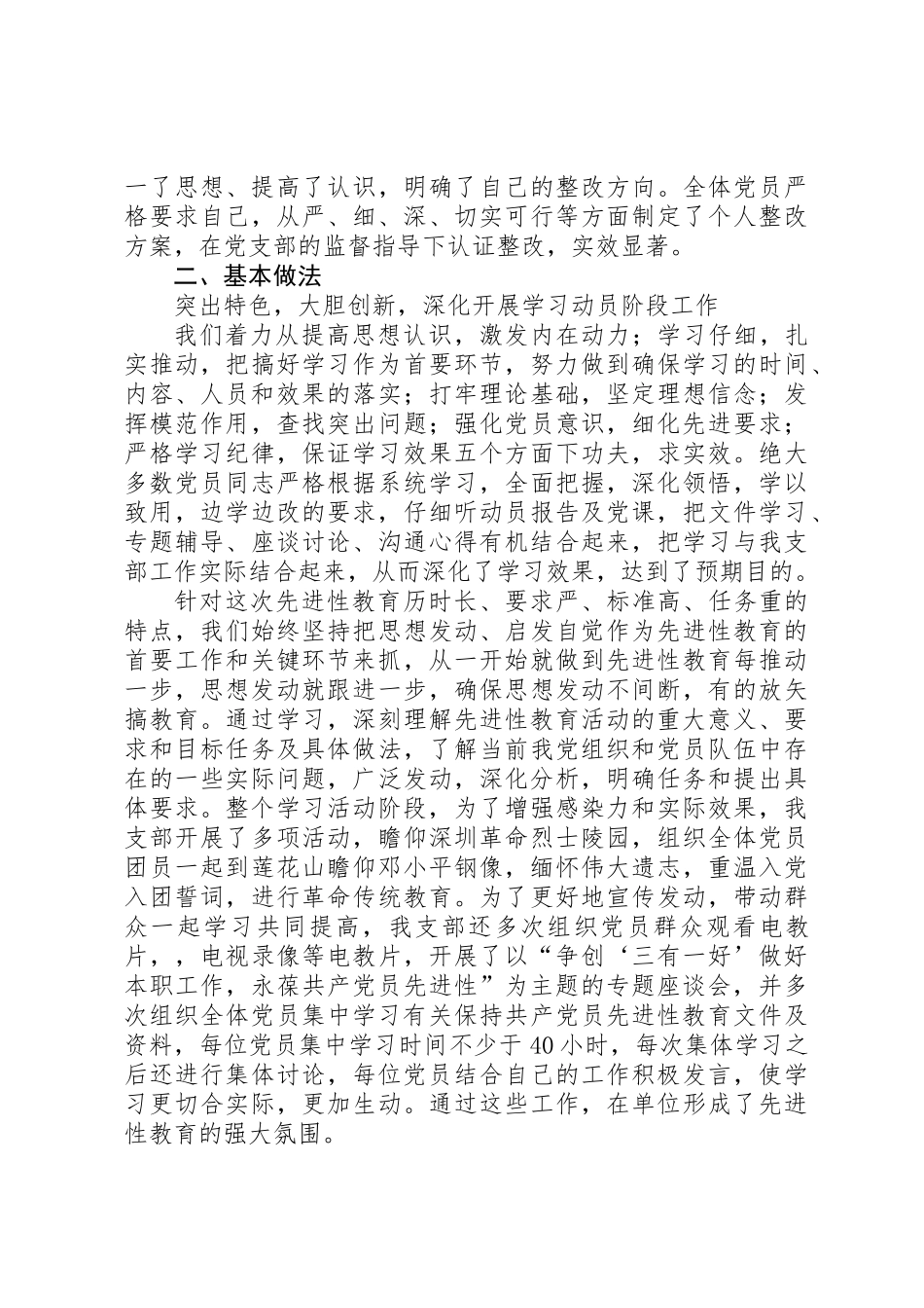 20XX年党支部半年工作总结_第2页