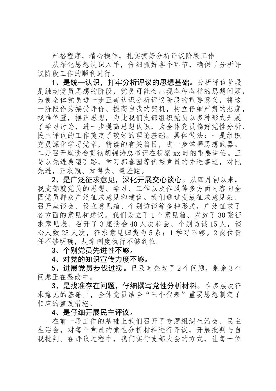 20XX年党支部半年工作总结_第3页