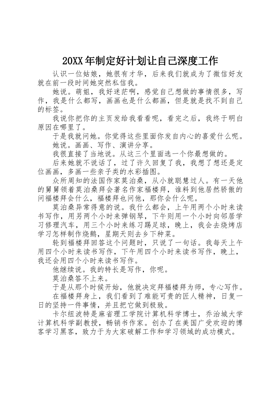 20XX年制定好计划让自己深度工作_第1页