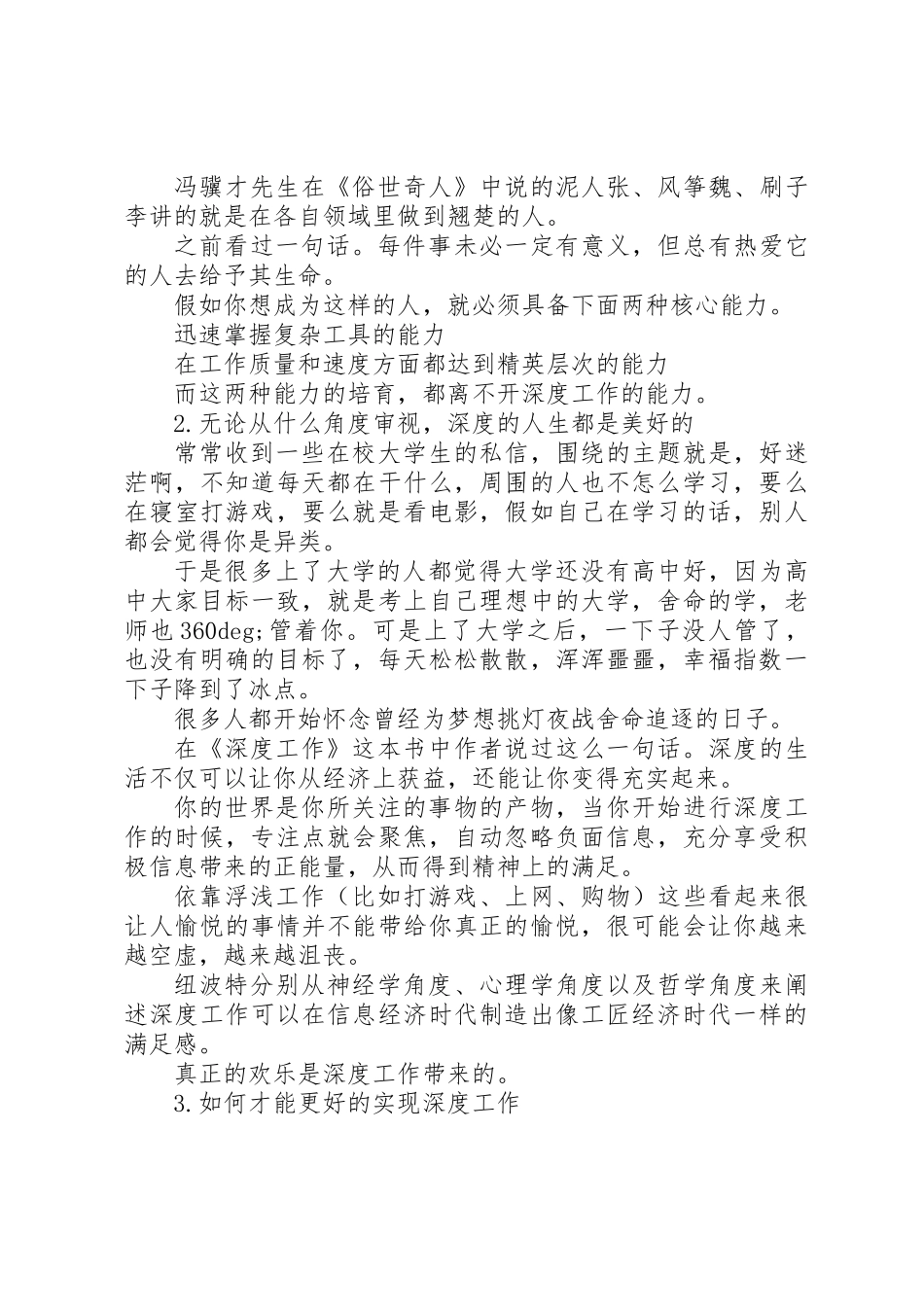 20XX年制定好计划让自己深度工作_第3页