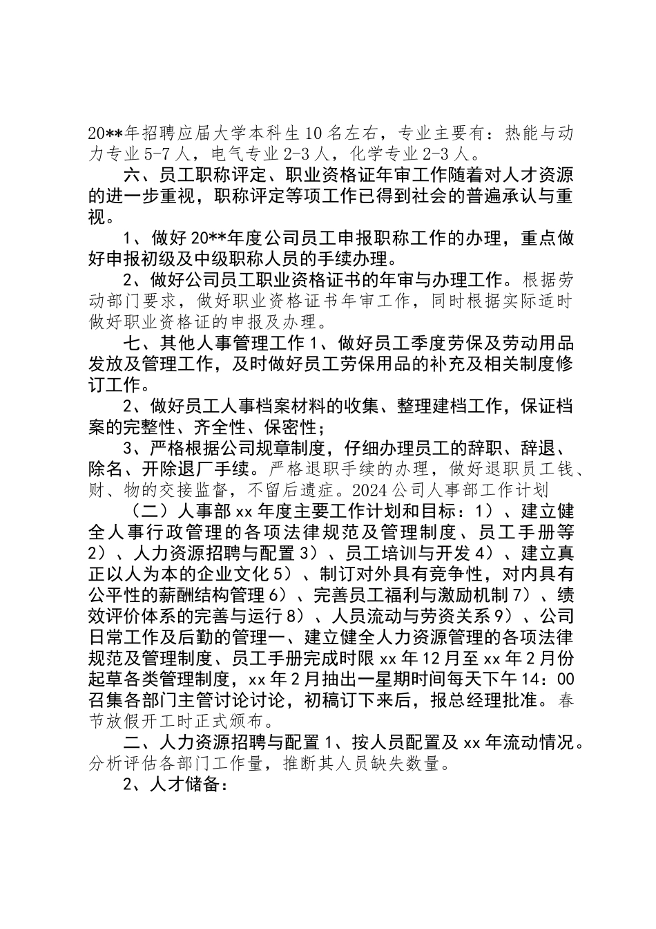 20XX年公司人事部工作计划_第2页