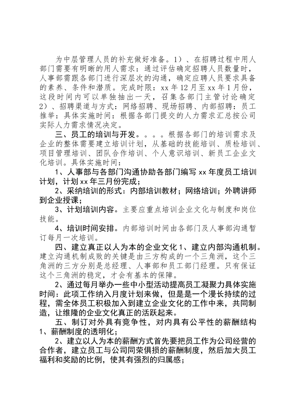 20XX年公司人事部工作计划_第3页