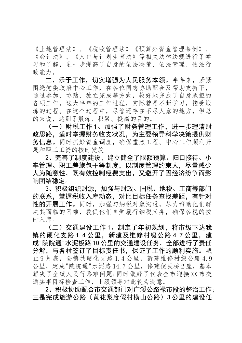 20XX年副镇长述职述廉报告_第2页