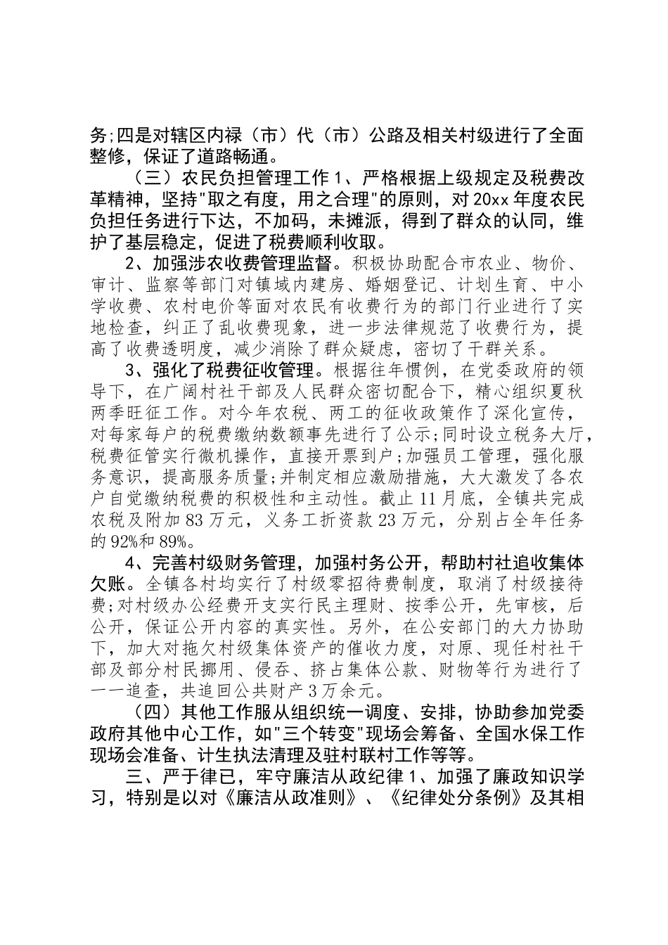 20XX年副镇长述职述廉报告_第3页