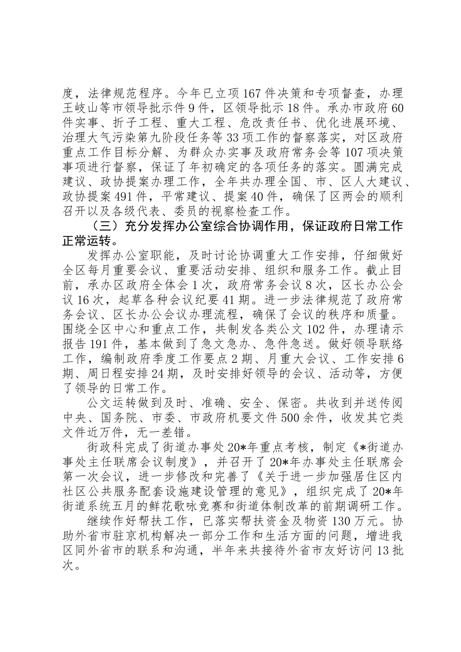 20XX年办公室文秘上半年工作总结两篇_第2页