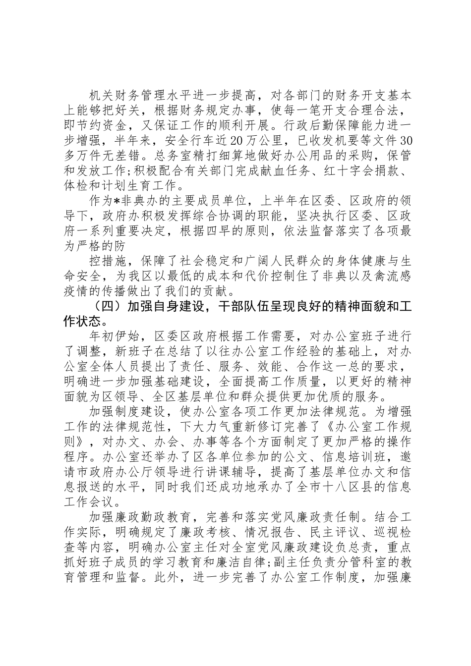 20XX年办公室文秘上半年工作总结两篇_第3页