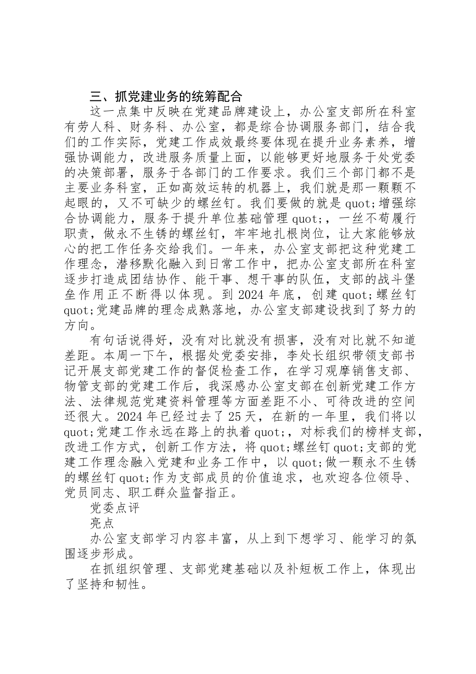 20XX年办公室支部书记述职报告范文_第2页