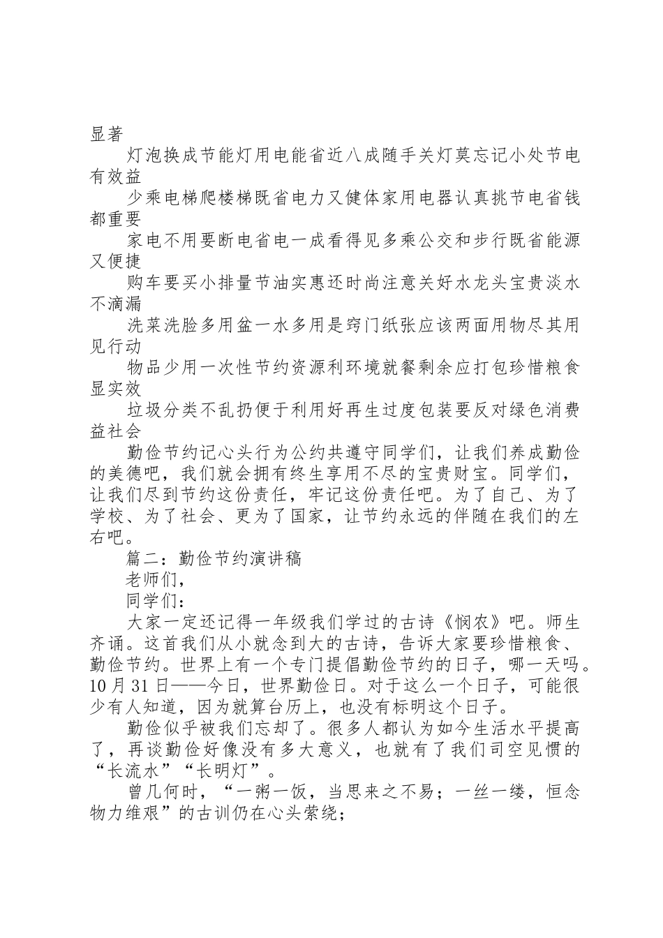 20XX年勤俭节约的演讲稿_第2页