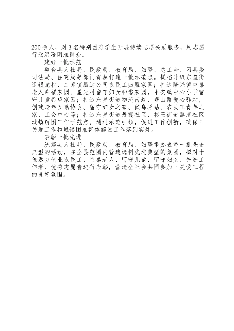 20XX年关于推进群众工作实施方案_第2页