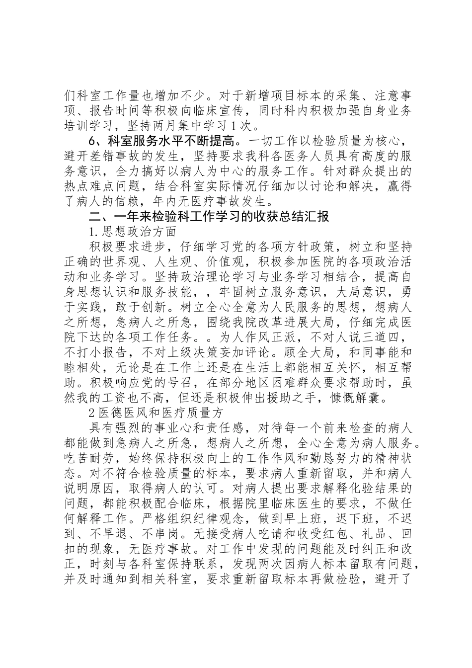 20XX年医院检验科个人年终总结_第2页