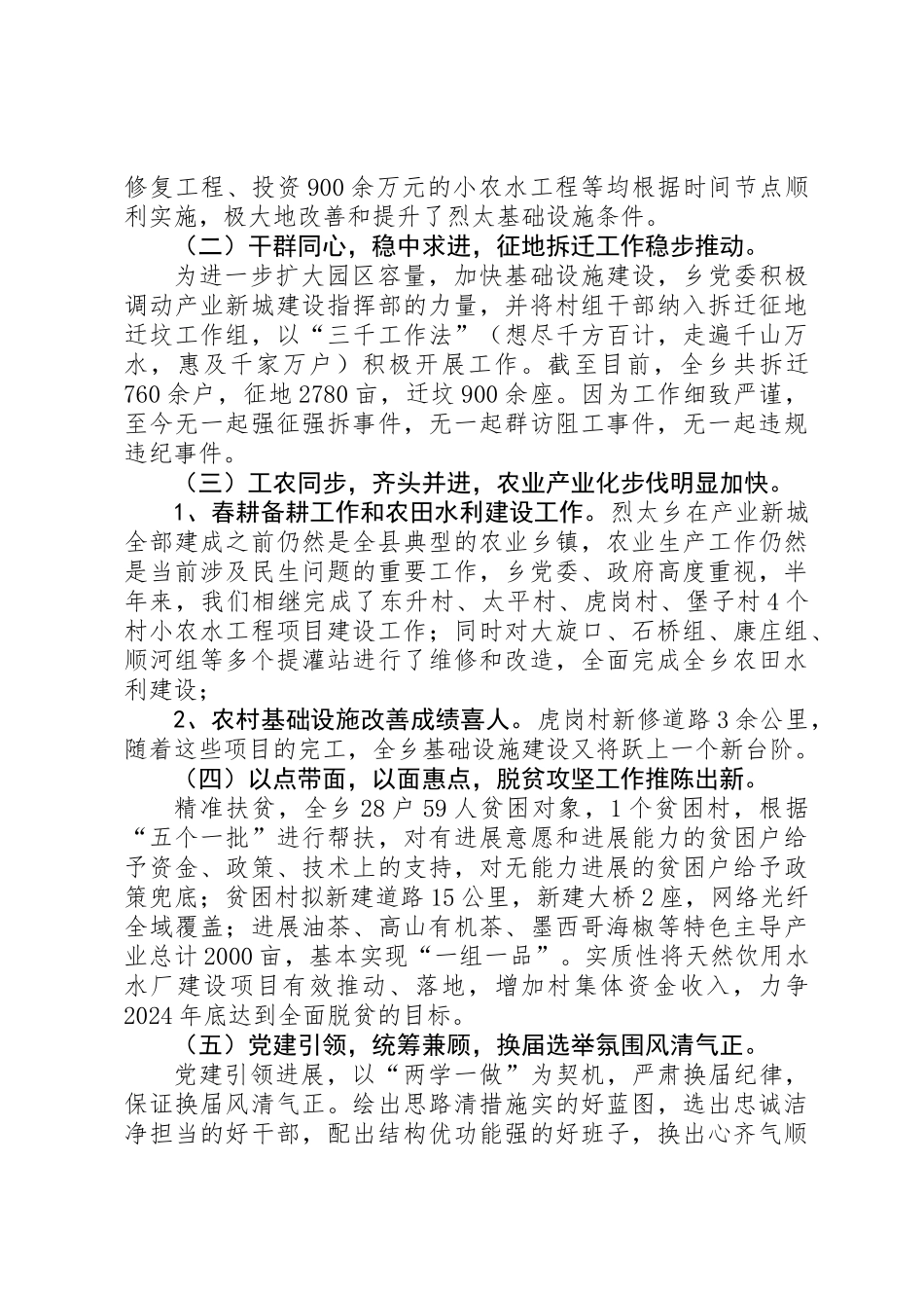 20XX年县政府上半年工作总结_第2页