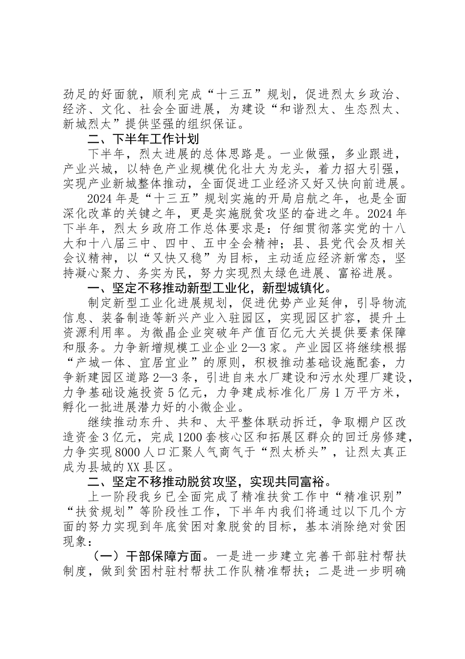 20XX年县政府上半年工作总结_第3页